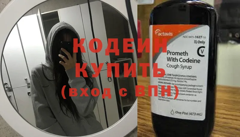 Кодеин напиток Lean (лин)  закладки  Красный Кут 